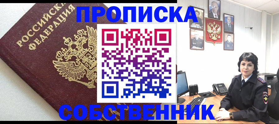прописка в Михайлове