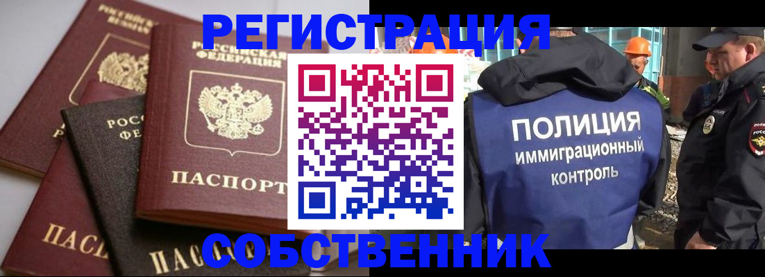 прописка для работы в Михайлове