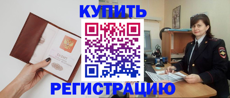 прописка 2025 в Михайлове